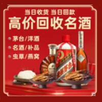 平凉市烟酒回收:茅台酒,酒瓶,洋酒,名酒,冬虫夏草,老酒,平凉市跃国烟酒经营部